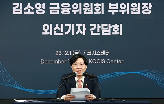 ▲ 김소영 금융위원회 부위원장이 1일 오전에 열린 외신기자간담회에서 최근 자본시장 주요 정책 추진현황 및 향후계획에 대해 외신기자들과 질의응답을 하고 있다.