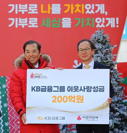 ▲ 양종희 KB금융그룹 회장(오른쪽)이 김병준 사랑의열매 회장(왼쪽)에게 기부금을 전달하고 있다.