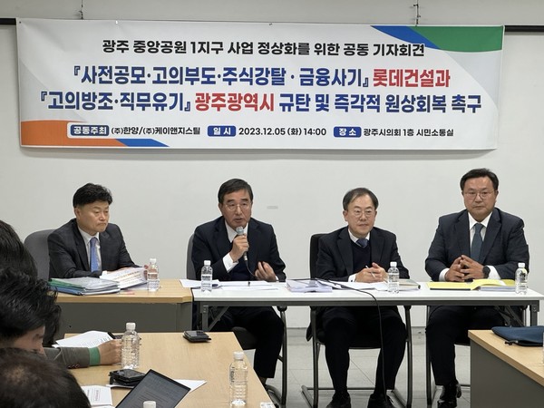 ▲ (사진 왼쪽부터) 강동욱 (주)케이앤지스틸 대리인 변호사, 박상배 (주)케이앤지스틸 박상배 대표, 이재균 (주)한양 법무팀 상무, 박성빈 (주)한양 전무가 광주 중앙공원 1지구 사업 정상화를 위한 공동 기자회견에서 발언하고 있다.