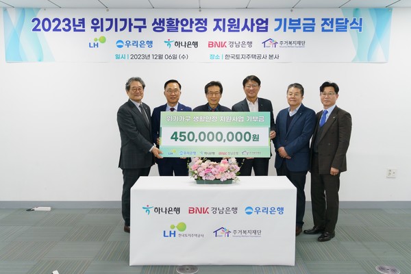 ▲(왼쪽부터) 고병욱 LH 국민주거복지본부장, 이일환 경남은행 서부영업본부장, 장경수 주거복지재단 상임대표, 이병직 하나은행 부산경남영업본부장, 권현민 우리은행 LH진주혁신도시지점 지점장, 윤경수 LH 건설임대사업처장이 기념 촬영을 하고 있다