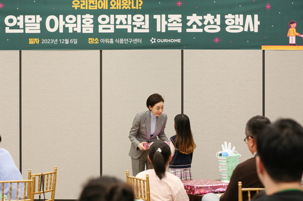 ▲6일 서울 강서구 아워홈 마곡 본사에서 진행된 임직원 가족 초청 행사 ‘우리집에 왜왔니?’에서 구지은 부회장이 임직원 가족들에게 감사 인사를 전하고 있다