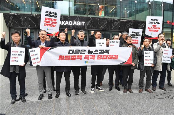 11일 오전 11시 카카오판교아지트를 항의방문한 한국인터넷신문협회 회장단과 비상대책위원들