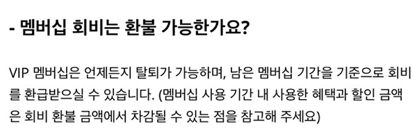 ▲알리 멤버십 이용약관에는 '탈퇴시 남은 멤버십 기간을 기준으로 회비를 환급받을 수 있다'고 돼 있다