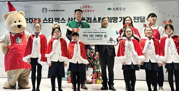 ▲스타벅스가 초록우산 어린이재단에 산타바리스타 희망기금 9억3000여만 원을 전달했다. 뒷줄 왼쪽부터. 스타벅스 코리아 손정현 대표이사, 초록우산 어린이재단 황영기 회장, 미스코리아 진 이승현 씨.