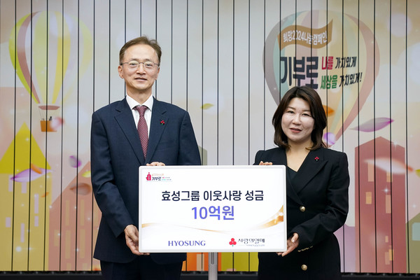 이정원 효성 커뮤니케이션실장(왼쪽), 김경희 사회복지공동모금회 사회공헌본부장
