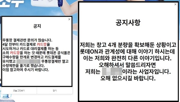 ▲의혹이 커지자 해당 쇼핑몰은 공지사항을 올렸다