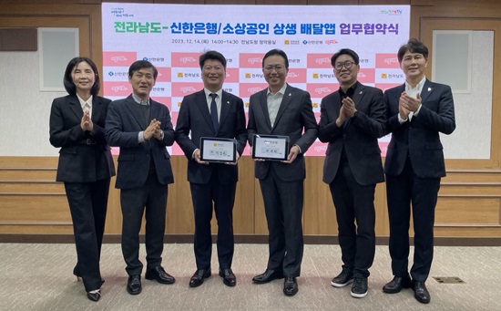 ▲ 전라남도 본청에서 진행된 전라남도 소상공인 상생 배달앱 업무협약식에서 전필환 신한은행 오픈이노베이션 그룹 부행장(오른쪽 세번째)과 박창환 전라남도 정무부지사(오른쪽 네번째)가 관계자들과 협약식 이후 기념촬영하는 모습