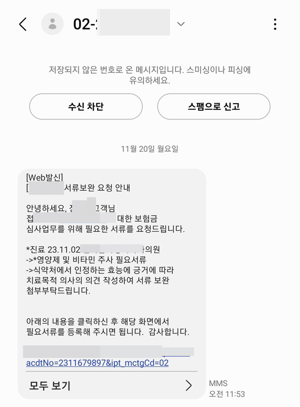▲보험사들이 영양수액 심사를 강화하면서 추가 서류를 요구하는 경우가 크게 늘었다.