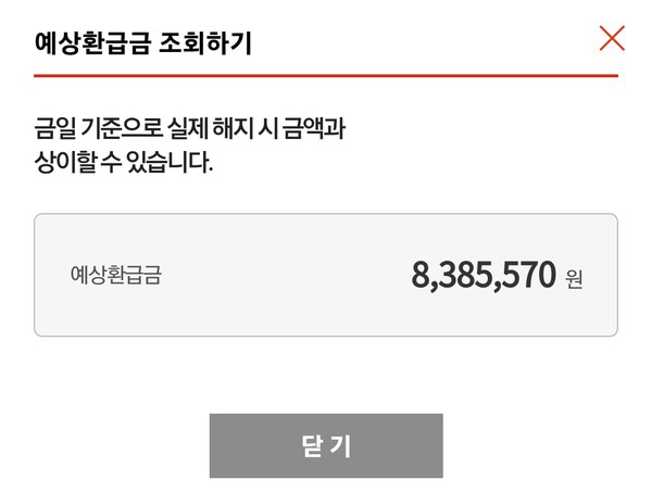 ▲고객센터와 인터넷을 통해 확인한 해약환급금은 800만 원이 넘었지만 실제 해약 후 받은 환급금은 0원이었다며 소비자가 억울해했다.