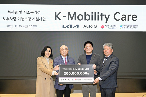 ▲(왼쪽부터) 사회복지공동모금회 송정민 팀장, 한국장애인복지관협회 조석영 회장, 기아 고객서비스사업부장 최진기 상무, 한국기아오토큐사업자연합회 문병일 회장이 기념촬영을 하고 있다.