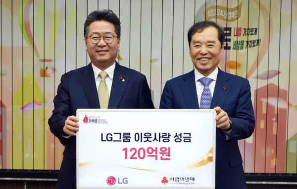 ▲왼쪽부터 하범종 ㈜LG 경영지원부문장(사장), 김병준 사회복지공동모금회장.