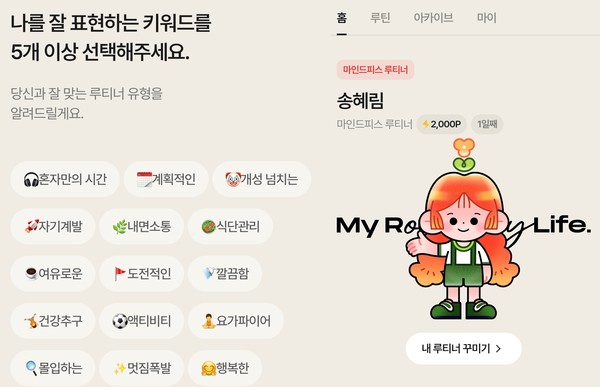 ▲체크인을 통해 형성된 루티너