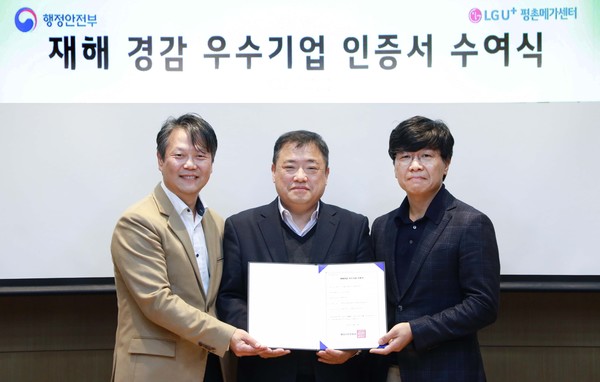 ▲강봉수 LG유플러스 품질혁신센터장(왼쪽부터), 박명균 행정안전부 예방정책국장, 노성주 LG유플러스 NW플랫폼그룹장