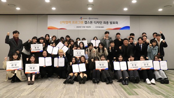 ▲지난 14일 서울시 마포구 CJ프레시웨이 본사에서 열린 '캡스톤 디자인 경진대회'에 참여한 한양여대 학생들이 CJ프레시웨이 및 외식 고객사, 한양여대 소속 심사위원들과 함께 단체 기념사진을 촬영하고 있다.