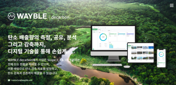 ▲ '웨이블 디카본' 홈페이지 메인 화면 모습