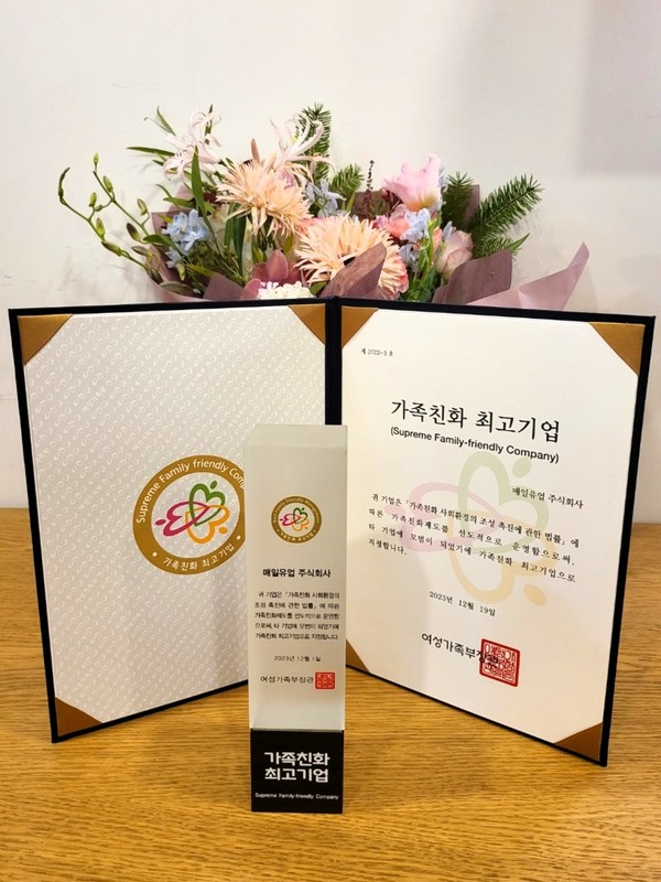 ▲서울시 종로구 HW컨벤션센터에서 여성가족부 주최로 열린 ‘2023년 가족친화인증서 및 정부포상 수여식’에서 매일유업이 '가족친화인증 최고기업'에 지정되며 표창장을 수상했다