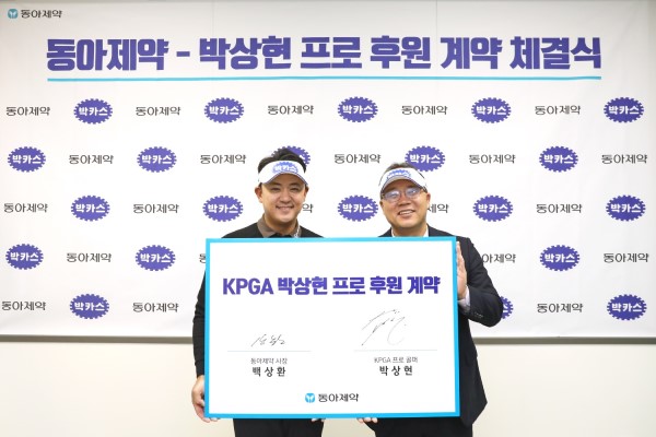 ▲백상환 동아제약 대표(오른쪽)와 박상현 프로가 후원계약을 체결하고 기념사진을 촬영하고 있다.
