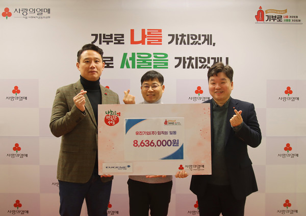 지난 21일 유진기업이 사회복지공동모금회와 기부금 전달식을 가졌다.