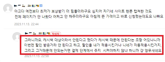 ▲최저가 보장제를 적용받지 못하는 이유가 계속 바뀌면서 소비자가 신뢰하지 못했다(출처: 네이버카페)