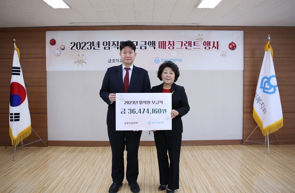 ▲박준경 금호석유화학 사장(왼쪽)이 김진숙 동방사회복지회장