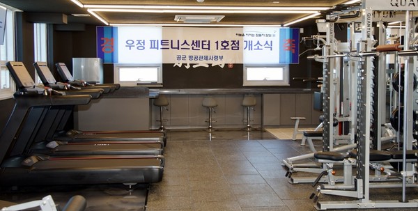 ▲ 우정 피트니스센터