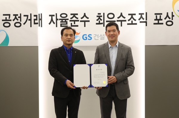 ▲ 허윤홍 GS건설 대표(사진 오른쪽)가 공정거래 자율준수 최우수조직 포상 시상식에서 시상 후 기념 촬영을 하고 있다.
