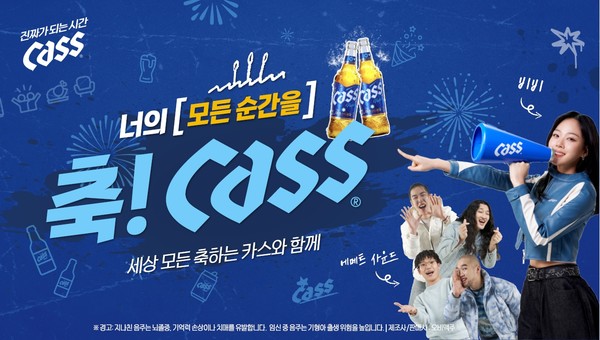 ▲ 오비맥주 축카스 캠페인 포스터
