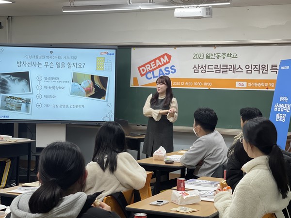 삼성드림클래스 재능 기부에 참여한 삼성서울병원 김수진 간호사(사진 중앙)가 경기 일산동중을 방문해 학생들을 대상으로 진로 특강을 진행하고 있다.