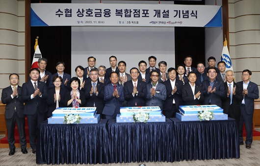 ▲ 지난해 11월에 열린 수협 상호금융 복합점포 개설 기념식. (앞줄 왼쪽 4번째가 강신숙 은행장)