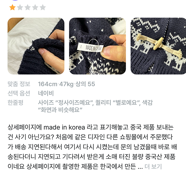 ▲ 구매 후기에는 황 씨처럼 제조국을 속아 구매했다는 피해자들의 성난 글을 찾아볼 수 있다 