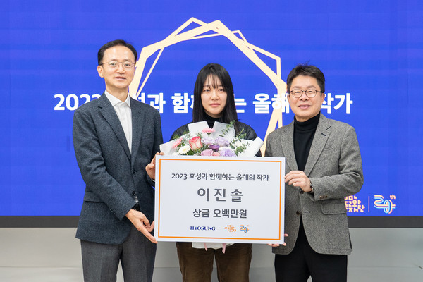 왼쪽부터 효성 이정원 커뮤니케이션실 실장, 이진솔 작가, 서울문화재단 이창기 대표