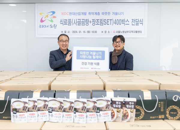 ▲ (사진 왼쪽부터) 신왕섭 HDC현대산업개발 실장, 임근형 서울노원남부지역자활센터장이 취약계층을 위한 ‘따뜻한 겨울나기’ 릴레이 기부식에서 기념 촬영을 하고 있다.
