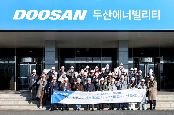 두산연강재단 박용현 이사장(앞줄 왼쪽에서 네 번째)과 과학교사 학술시찰단이 15일, 경남 창원 두산에너빌리티 본사에서 기념사진을 촬영하고 있다.