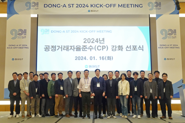 ▲ 지난 16일 인천 그랜드 하얏트 호텔에서 진행된 '2024년 동아에스티 공정거래자율준수 강화 선포식'에서 김민영 동아에스티 대표(왼쪽에서 13번째)와 박재홍 동아에스티 R&D 총괄 사장(왼쪽에서 12번째)이 동아에스티 관계자들과 기념사진을 촬영하고 있다.