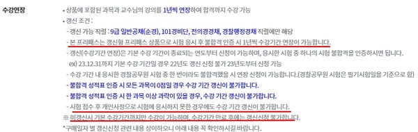 ▲ST유니타스 경단기 제품 판매 페이지 내 수강연장 방법