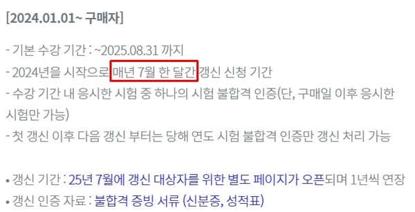 ▲ST유니타스 경단기 제품 판매 페이지 내 수강연장 방법