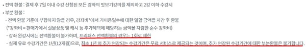 ▲ST유니타스 경단기 제품 판매 페이지 내 환불 방법