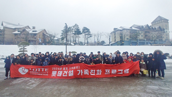 ▲ 롯데건설 임직원과 가족들이 평창 알펜시아 리조트 앞에서 기념촬영을 하고 있다.