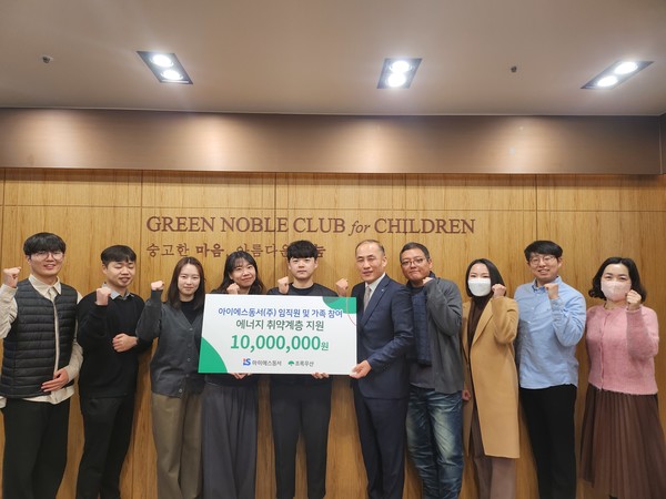 ▲ 아이에스동서와 초록우산 어린이제단 관계자들이 기부금 전달 후 기념 촬영을 하고 있다.