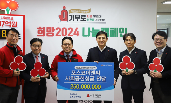 ▲ (사진 왼쪽에서 세 번째부터) 조상범 공동모금회장, 신경철 포스코이앤씨 경영지원본부장과 박철호 기업시민사무국장 등 관계자들이 기부금 전달식 후 기념 촬영을 하고 있다.