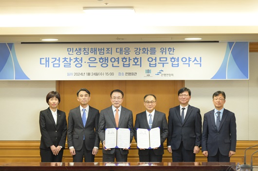 ▲ 협약식 체결 후 기념사진을 촬영 중인 참석자들. (왼쪽부터) 박혜정 은행연합회 소비자보호부장, 이태훈 은행연합회 전무이사, 조용병 은행연합회장, 이원석 검찰총장, 박영민 대검찰청 마약조직범죄부장, 이태순 대검찰청 조직범죄과장
