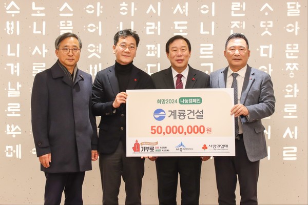 ▲ (사진 왼쪽부터) 김윤회 세종사회복지공동모금회 부회장, 이승찬 계룡건설 회장, 최민호 세종시장, 박상혁 세종사회복지공동모금회 회장이 성금 기탁식 후 기념 촬영을 하고 있다.