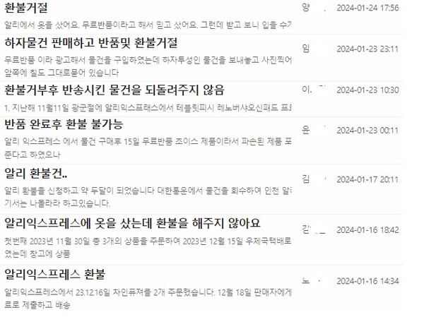 ▲소비자고발센터에 최근 제기된 알리 제보는 환불 거절·지연 문제가 주를 이루고 있다