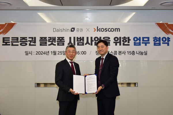 ▲송종원 대신증권 경영기획부문장(왼쪽)과 김성환 코스콤 디지털사업본부장(오른쪽)이 협약 체결 후 기념 촬영을 하고 있다.