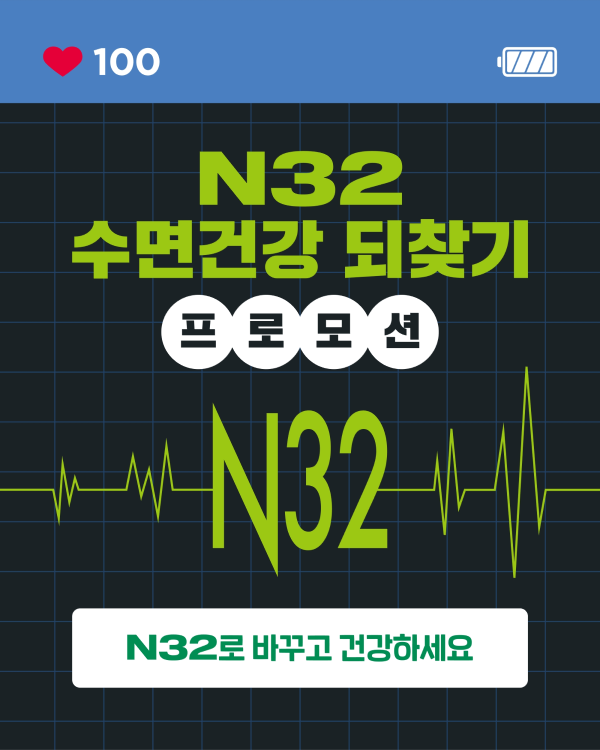 ▲N32 수면건강 되찾기 프로모션, 시몬스 침대 제공
