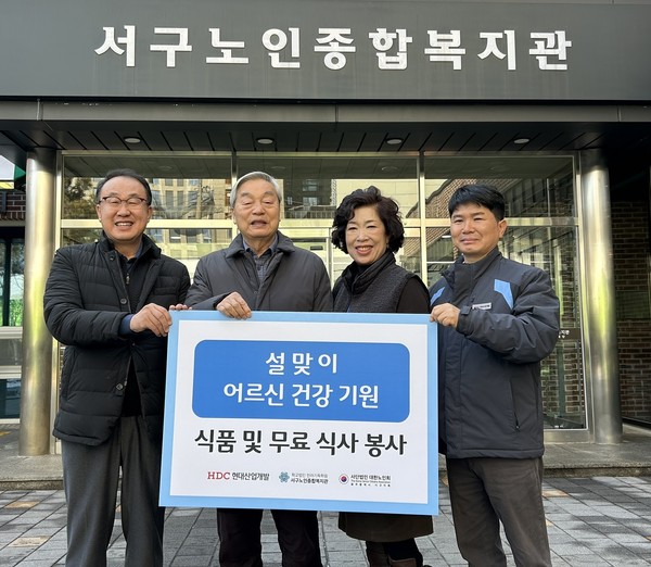 ▲  HDC현대산업개발이 광주광역시 서구노인종합복지관에서 광주지역 어르신들을 위해 식료품 지원과 기부금 기탁식을 진행했다.
