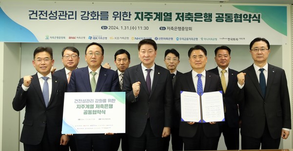 ▲ (뒷줄 왼쪽부터) BNK저축은행 김영문 대표, IBK저축은행 김재홍대표, 한국투자저축은행 전찬우 대표, KB저축은행 강화구 부사장, (앞줄 왼쪽부터) NH저축은행 오세윤 대표, 하나저축은행 정민식 대표, 저축은행중앙회 오화경 회장, 신한저축은행 이희수 대표, 우리금융저축은행 전상욱 대표