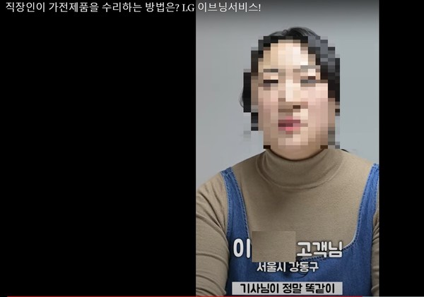 ▲LG전자 이브닝 서비스를 실제 체험한 이 모 씨.