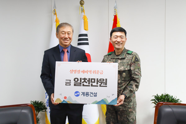 ▲ 한승구 계룡건설 회장(사진 왼쪽)과 고태남 육군 인사사령관이 설명절 예비역 위문금 전달식 후 기념 촬영을 하고 있다.