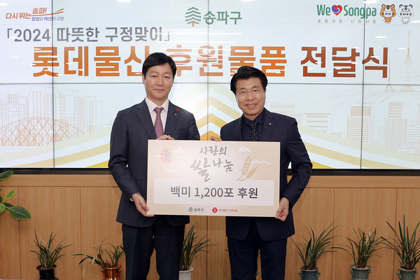 ▲ 장재훈 롯데물산 대표(사진 왼쪽)와 서강석 송파구청장이 '2024년 설 맞이 쌀 전달식'을 진행 후 기념 촬영을 하고 있다.